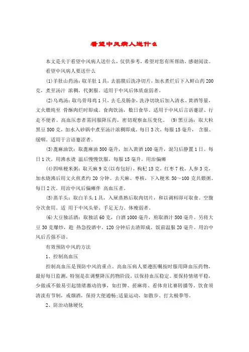 看望中风病人送什么
