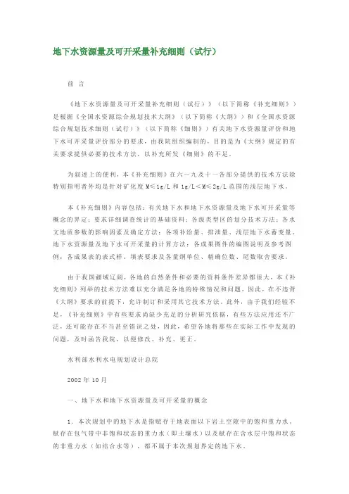 地下水资源量及可开采量补充细则