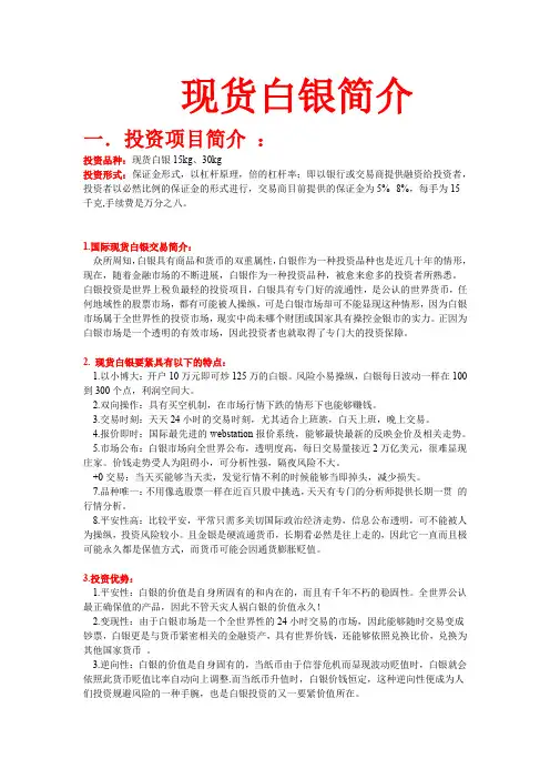 现货白银基础介绍