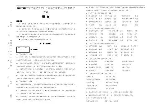 高二上学期期中考试语文试题Word版含解析 (10)