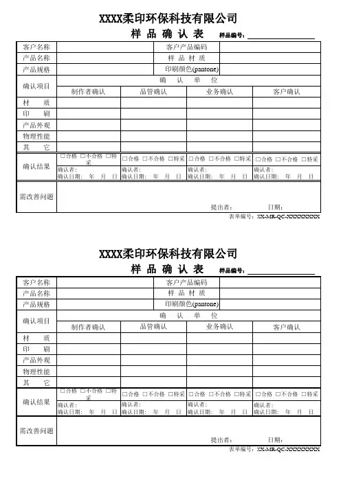 样品确认表