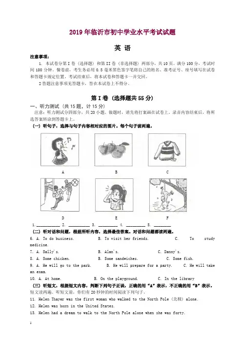 2019年山东省临沂市中考英语试题(含答案).doc