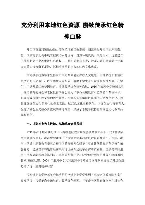充分利用本地红色资源赓续传承红色精神血脉