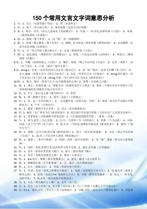 150个常用文言文字词意思解析
