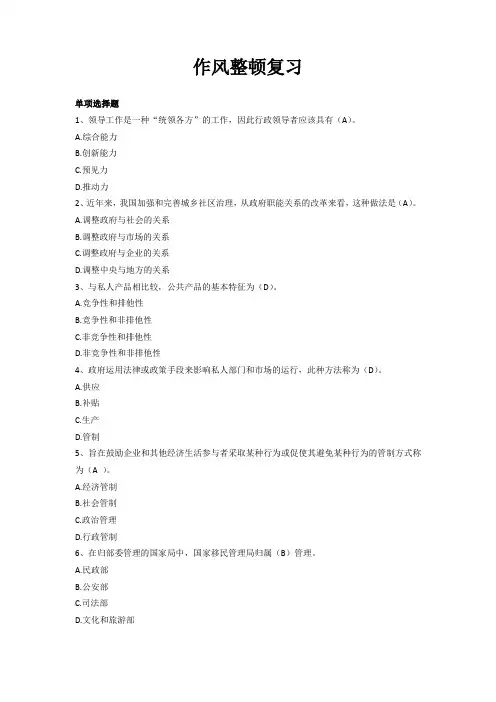 作风整顿复习