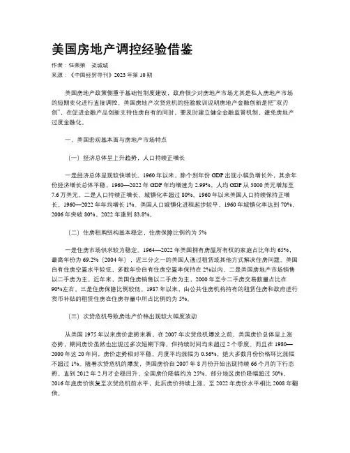 美国房地产调控经验借鉴