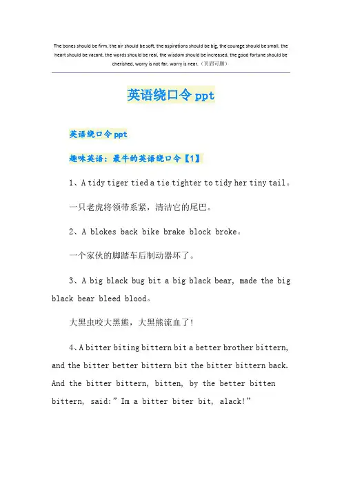 英语绕口令ppt
