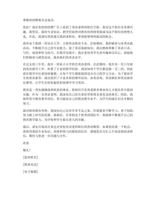 私立小学英语老师求职信