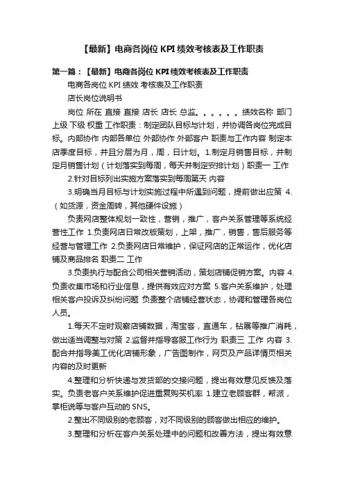 【最新】电商各岗位KPI绩效考核表及工作职责