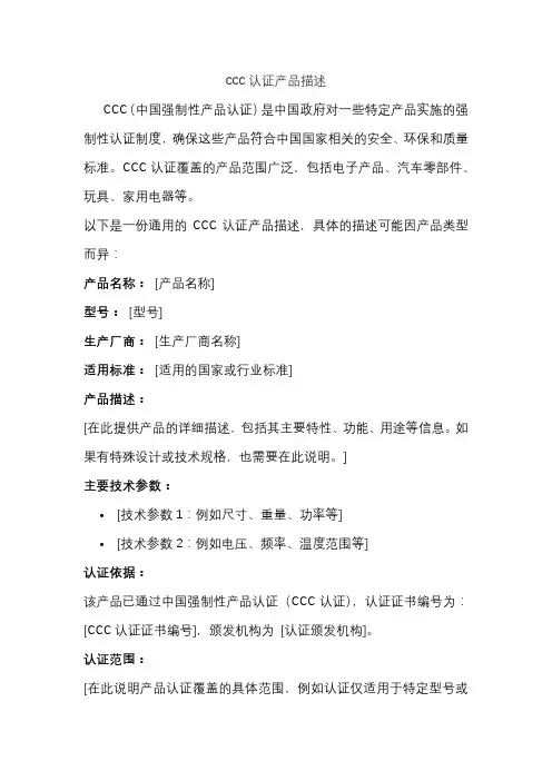 ccc认证产品描述