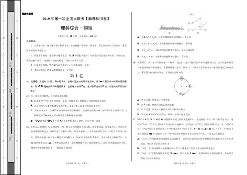2019年3月2019届高三第一次全国大联考(新课标Ⅲ卷)-物理(考试版)