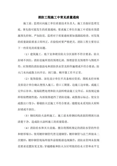消防工程质量通病