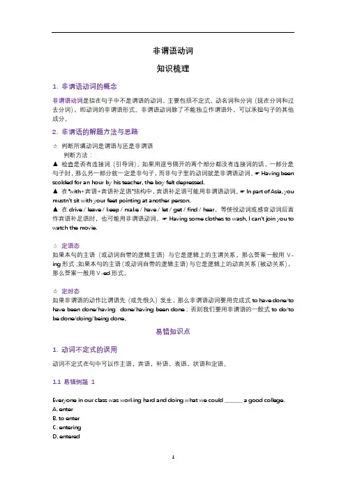 高中英语 高考语法易错知识点8.非谓语动词(考点梳理+易错点)