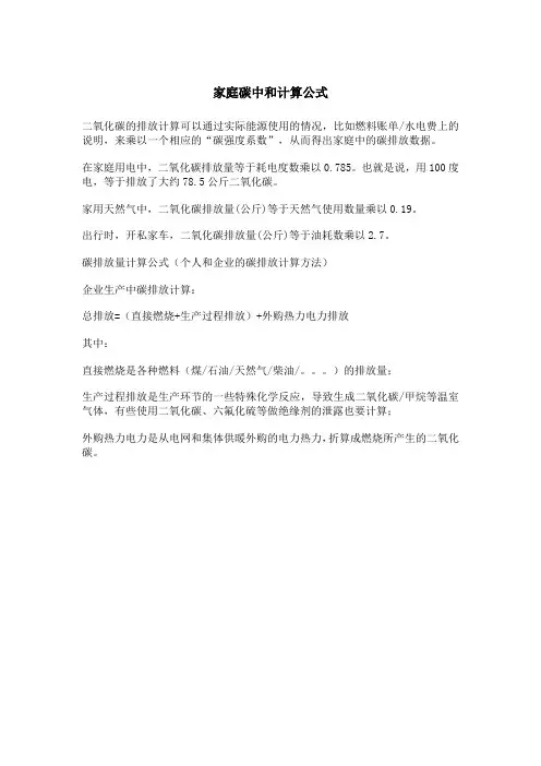 家庭碳中和计算公式