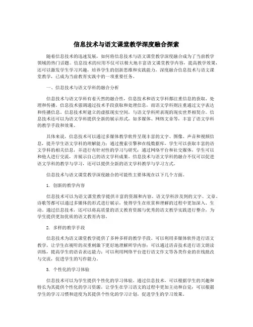 信息技术与语文课堂教学深度融合探索