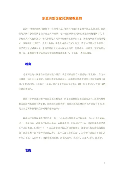 东盟内部国家民族宗教恩怨