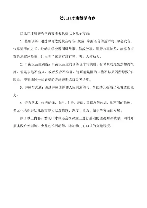 幼儿口才班教学内容