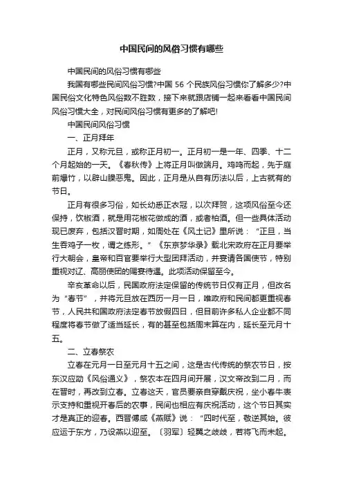 中国民间的风俗习惯有哪些