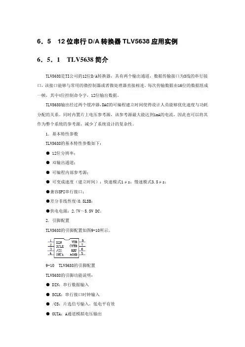 5638详细介绍