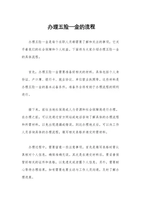 办理五险一金的流程