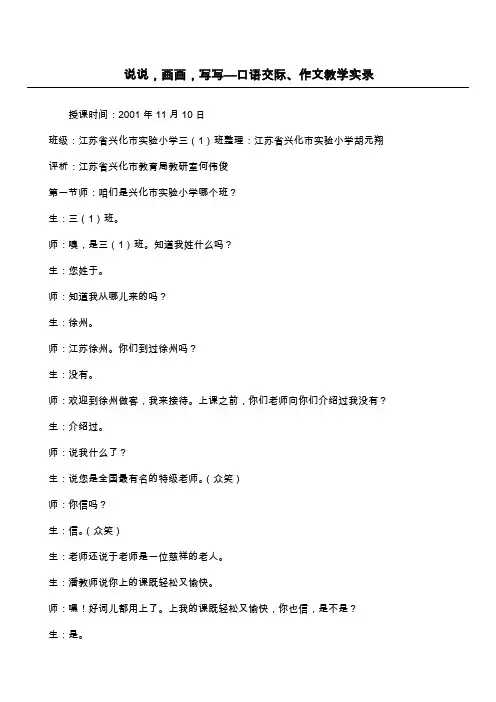 说说,画画,写写—口语交际、作文教学实录