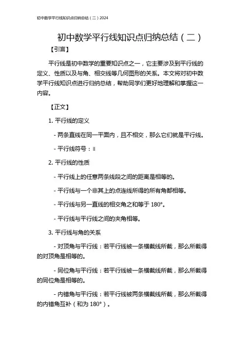 初中数学平行线知识点归纳总结(二)2024