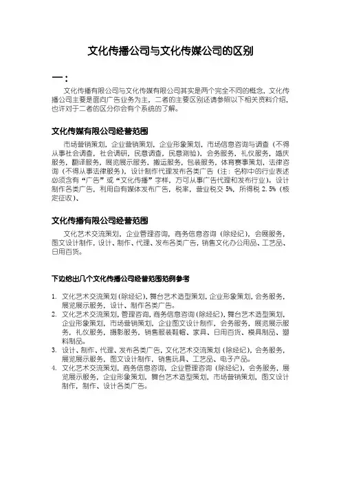 传媒公司与传播公司的区别