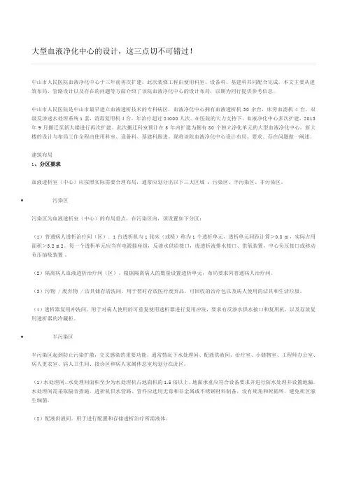 大型血液净化中心的设计