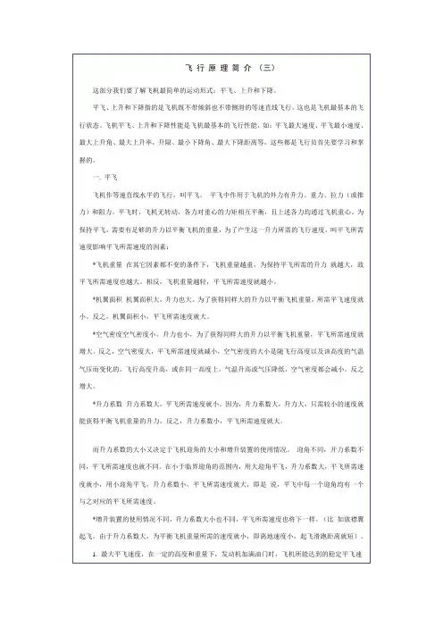 飞 行 原 理 简 介 (三)