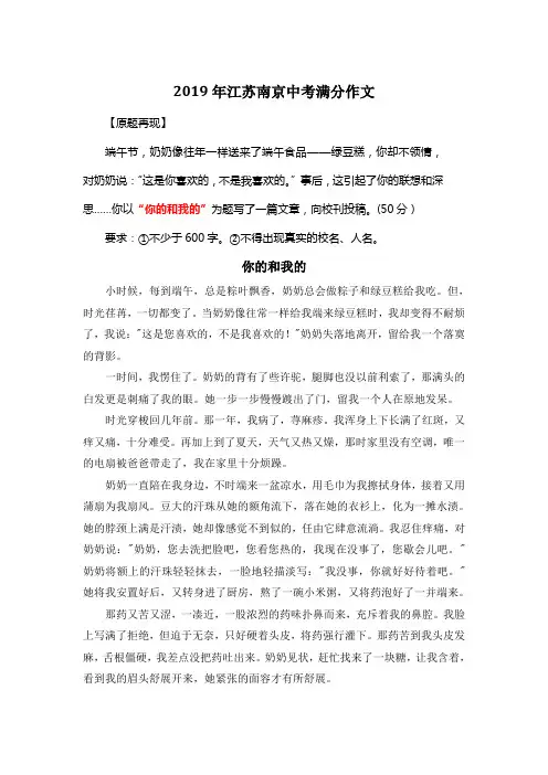 2019年江苏南京中考满分作文《你的和我的》16