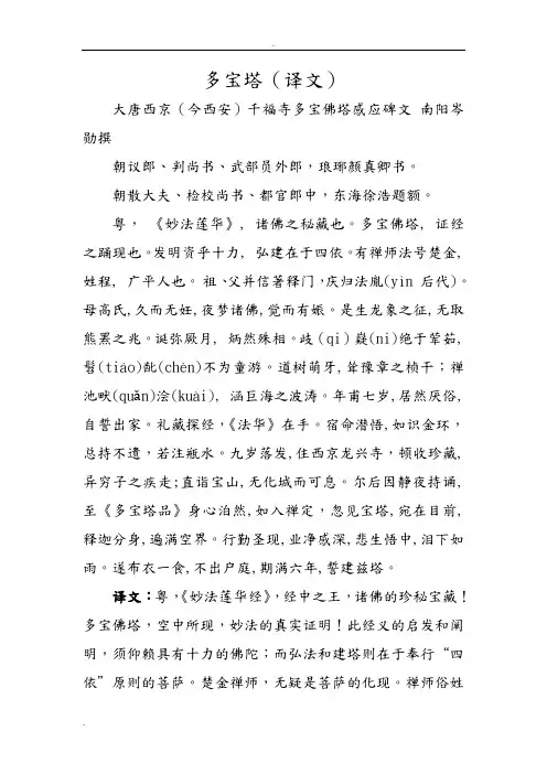 多宝塔碑译文