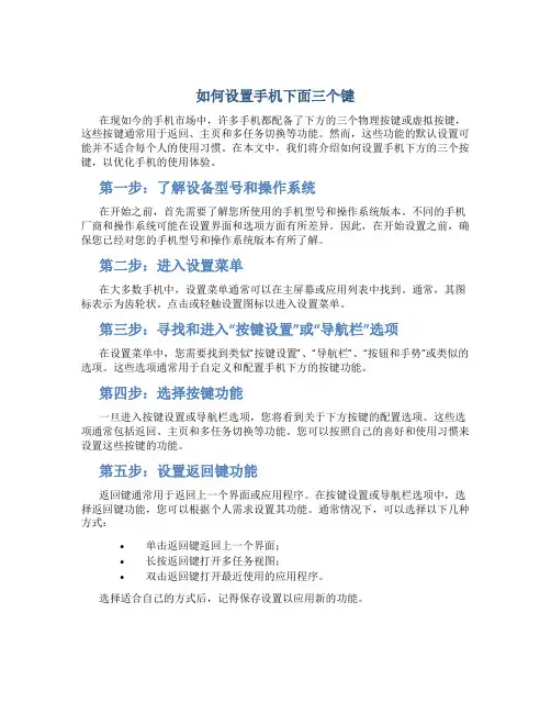原创如何设置手机下面三个键