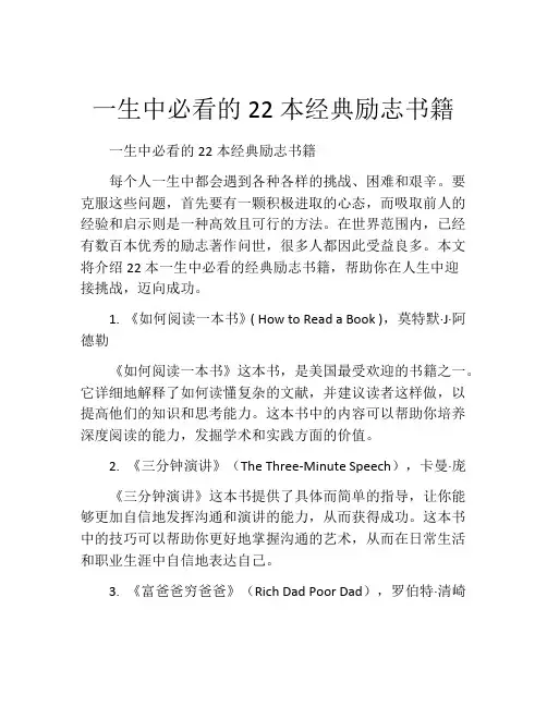 一生中必看的22本经典励志书籍