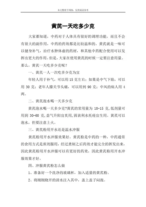黄芪一天吃多少克