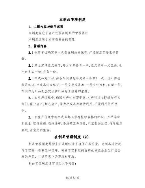 在制品管理制度(5篇)