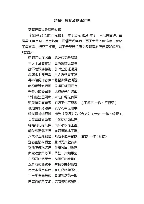 琵琶行原文及翻译对照