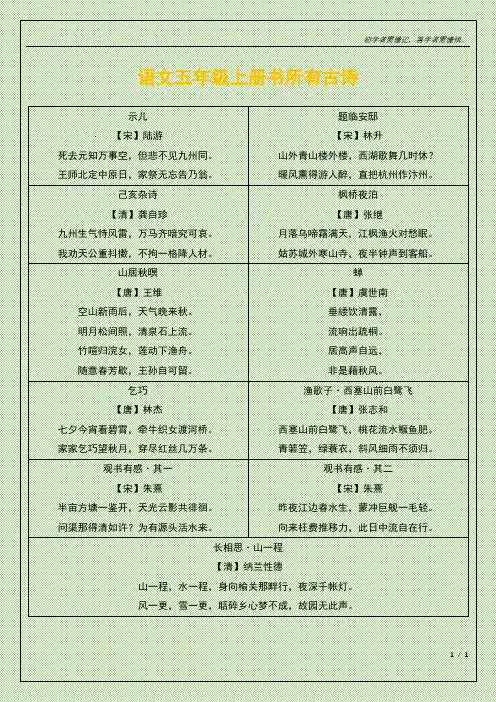 语文五年级上册书所有古诗