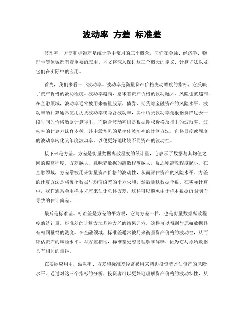 波动率 方差 标准差