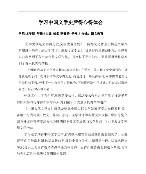 学习中国文学史后的心得体会