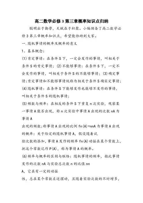 高二数学必修3第三章概率知识点归纳
