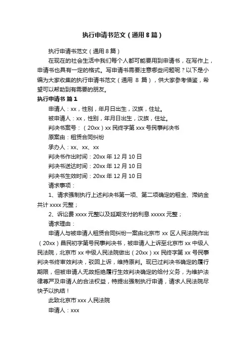 执行申请书范文（通用8篇）