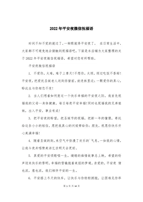 2022年平安夜微信祝福语