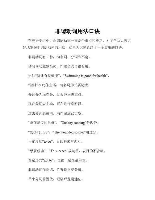 非谓动词用法口诀