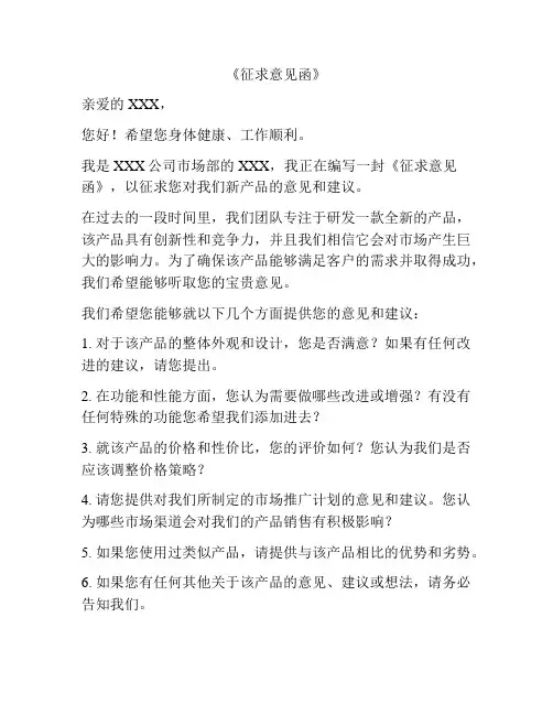 《征求意见函》
