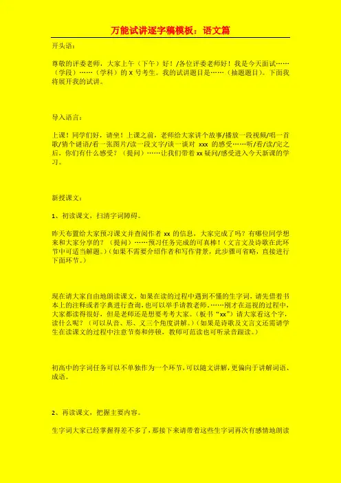 万能试讲逐字稿模板：语文篇