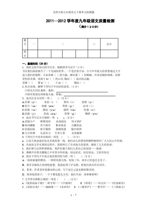 北师大版九年级语文下册单元检测题