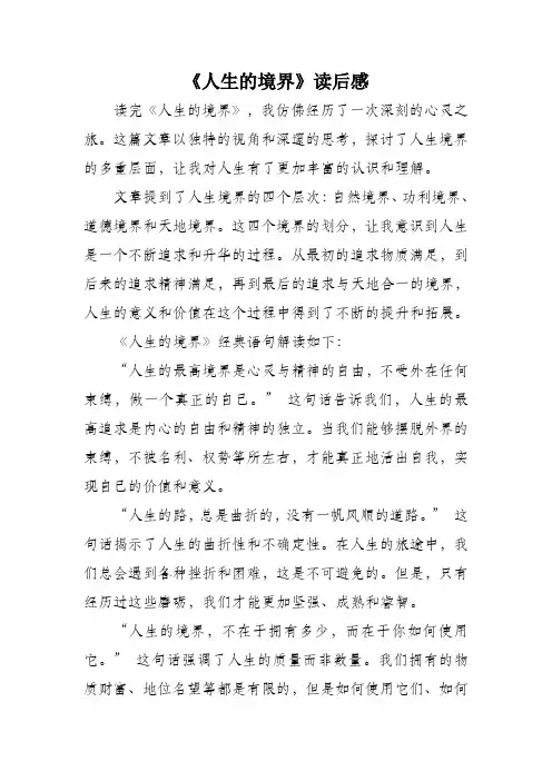 人生的境界读后感