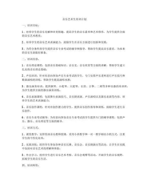 音乐艺术生培训计划