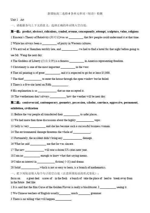 (完整word版)高二英语选修6各单元词汇检测练习(word文档良心出品)