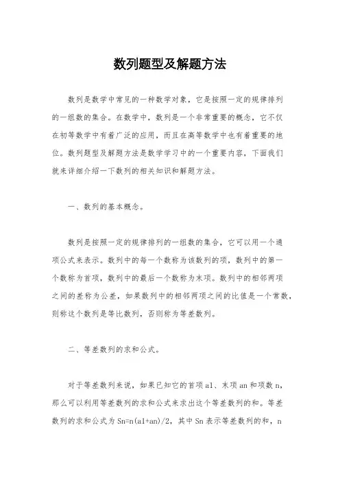 数列题型及解题方法